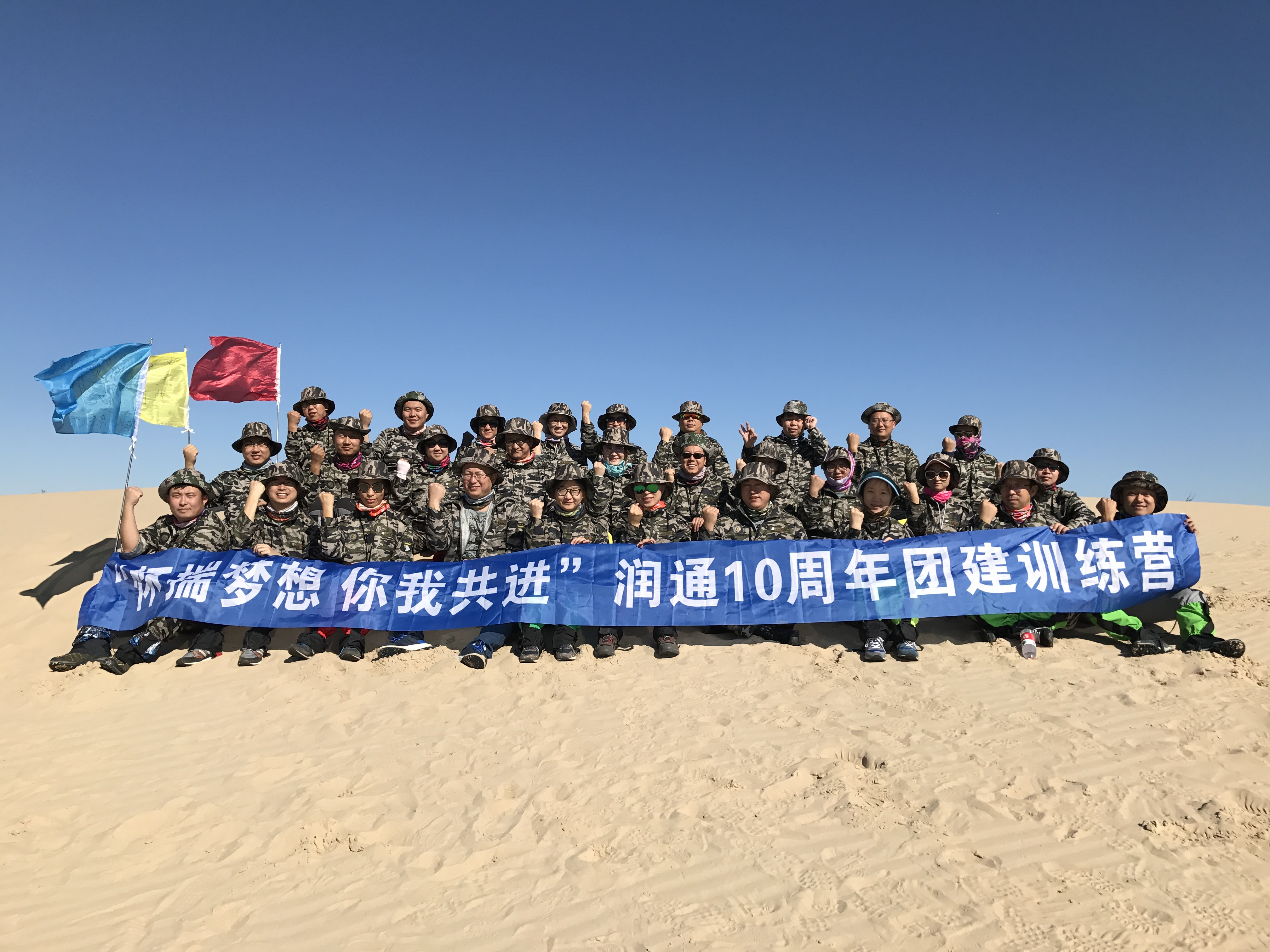 沙漠拓展隨想—勿忘初心  攜手同行