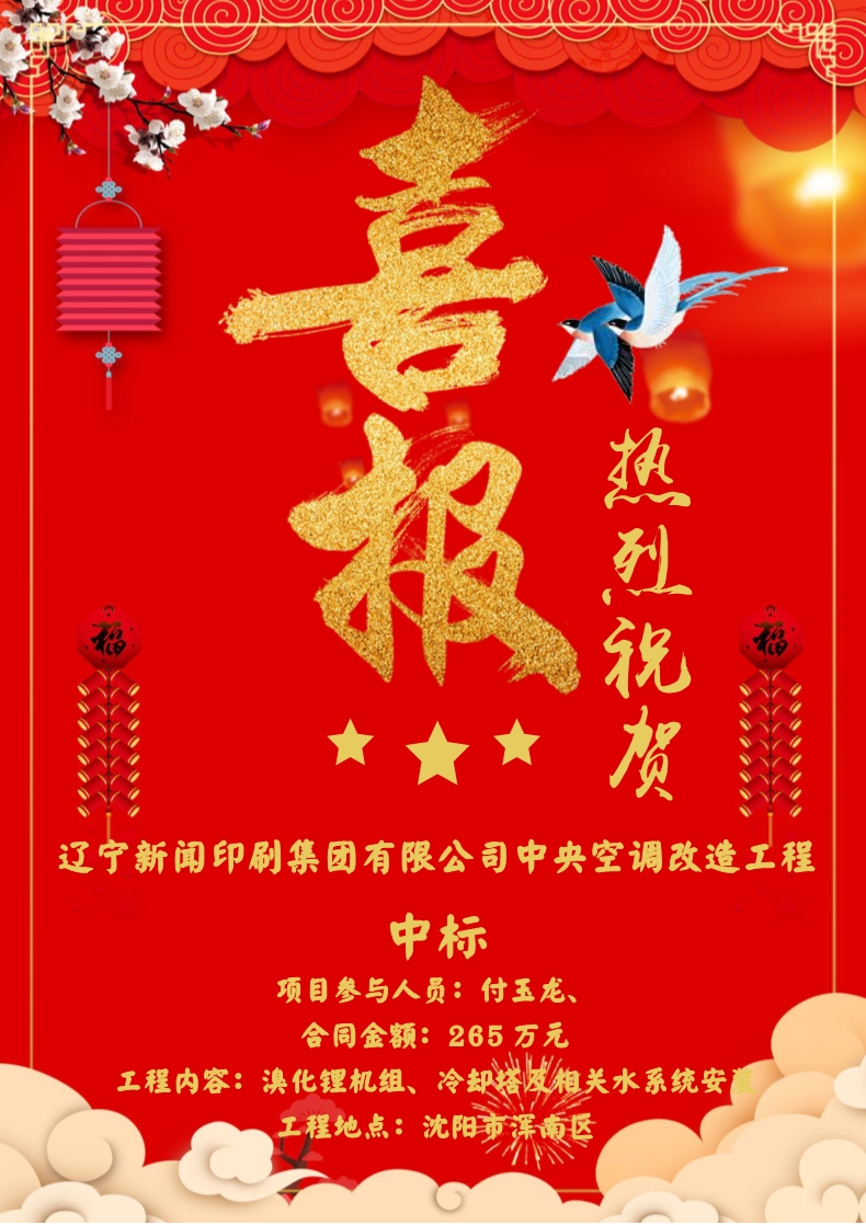 喜報(bào)?。?！