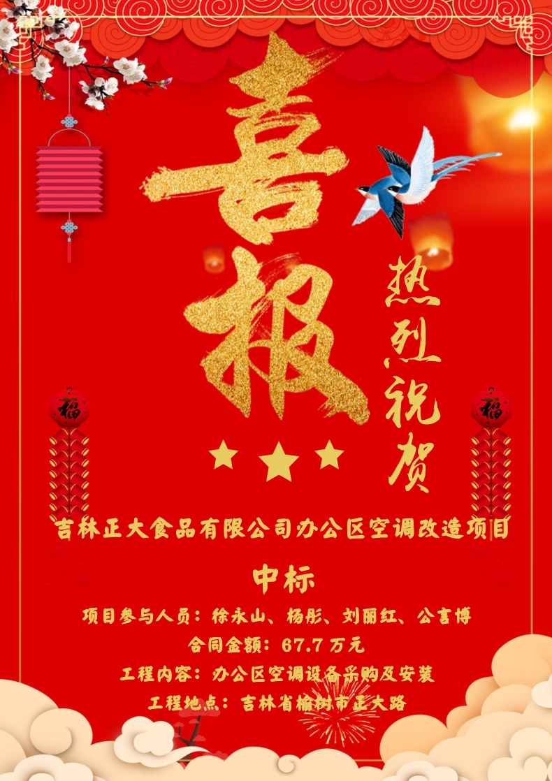 喜報?。?！